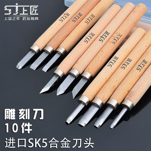 上匠木工雕刻刀手工刻刀木雕合金钢刀红木刻刀套装 根雕刀10件套