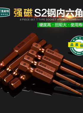 美耐特内六角批头套装电动螺丝刀头披头手电转钻头强磁风批头批咀