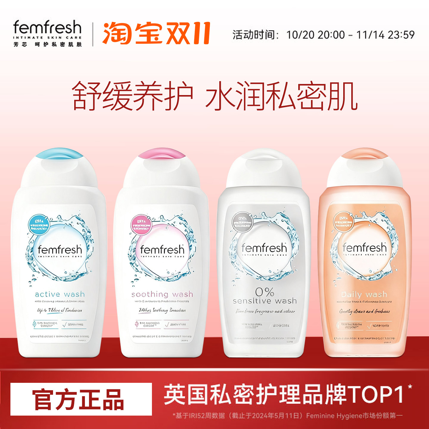 英国femfresh芳芯女性私处洗护液