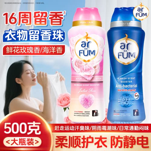威露士纺优美留香珠香氛衣物柔顺
