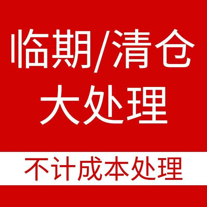 【品牌临期】日化洗手液洗衣液除菌液沐浴露牙膏洗发水消毒液正品,洗护清洁剂/卫生巾/纸/香薰,衣物除菌剂,淘宝优惠券,粉丝福利购,淘宝优惠卷