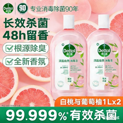 滴露宠物消毒液衣物消毒液温和洗衣消毒水杀菌除菌洗衣服专用