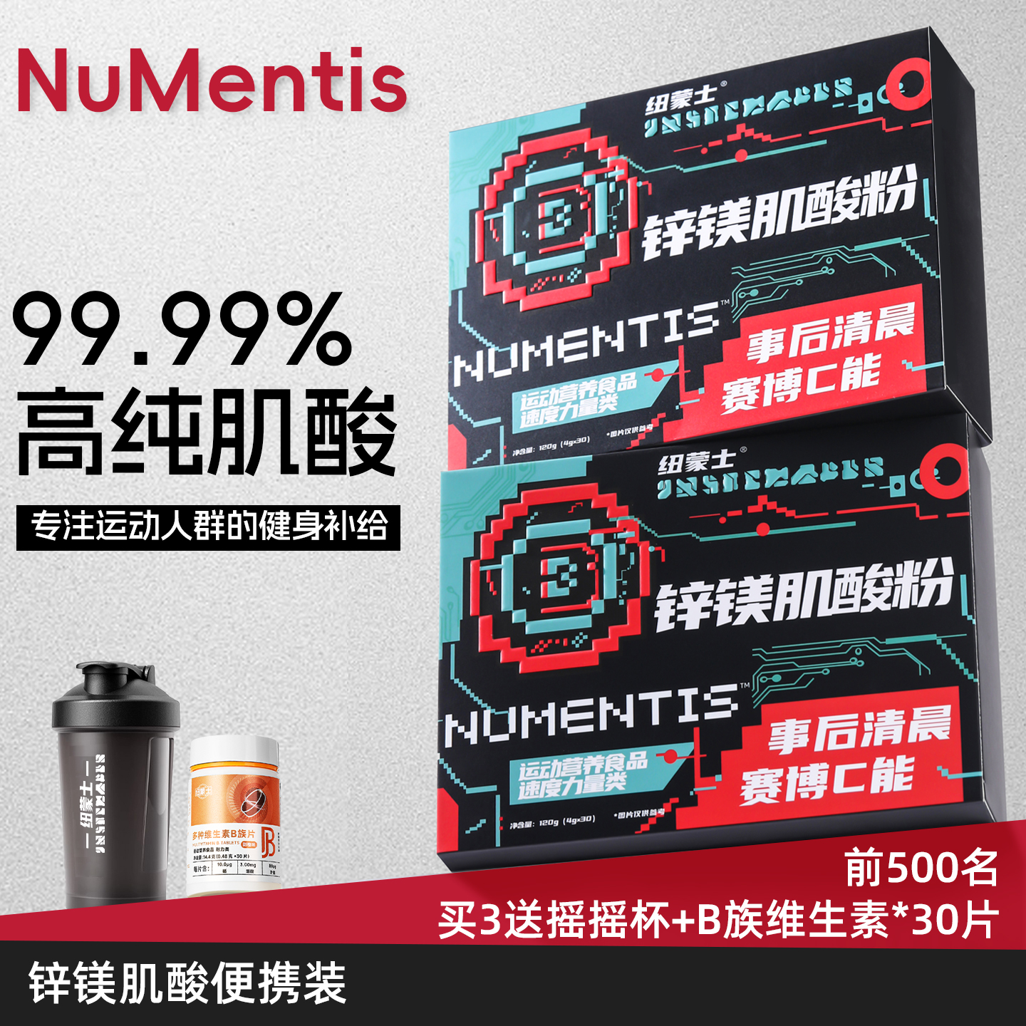 NuMentis赛博未来锌镁肌酸30条