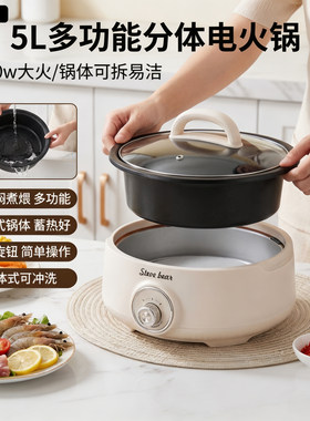 5L大容量多功能分体电热锅｜家用