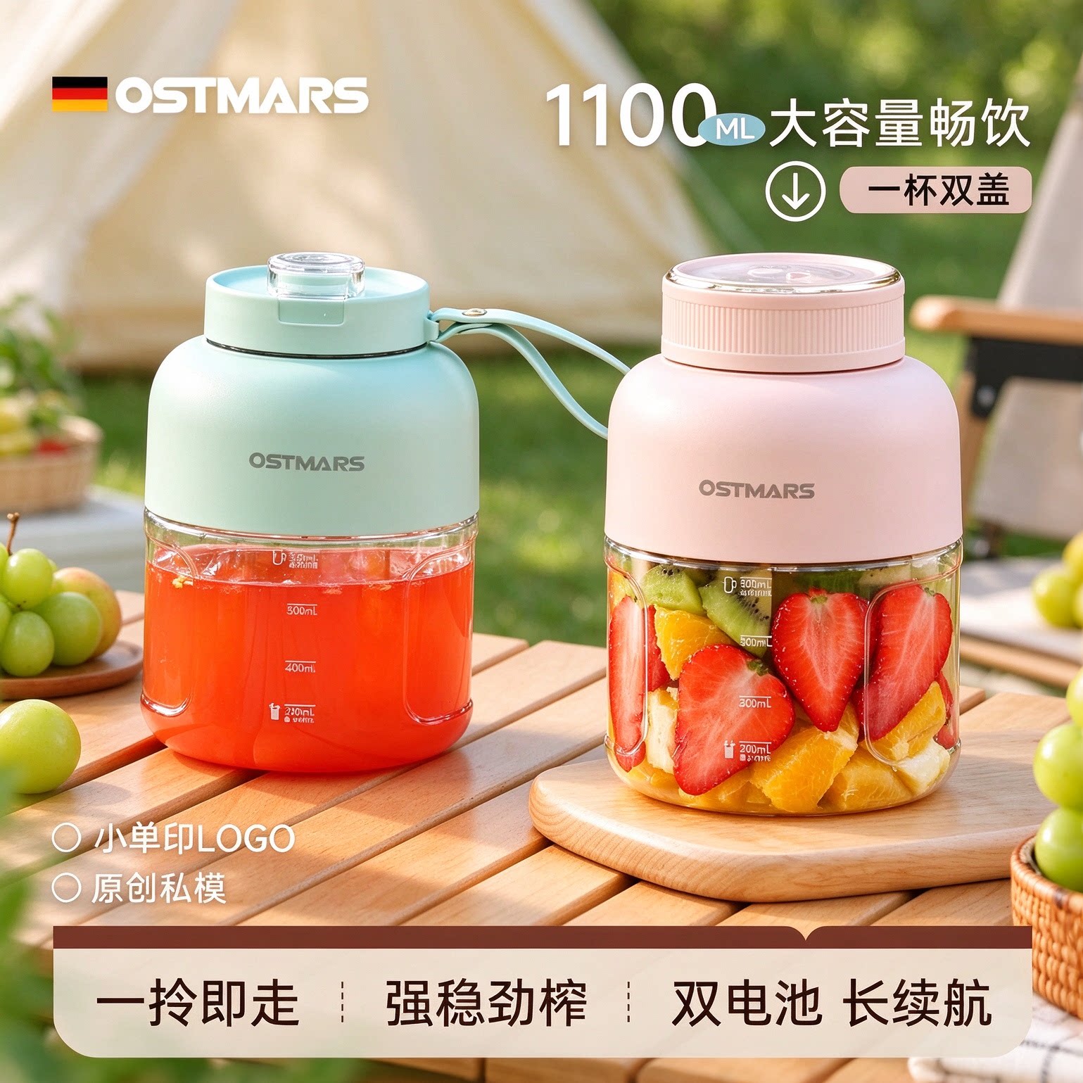 德国OSTMARS榨汁机水果做果汁便携小质电动榨汁桶动力大榨汁杯