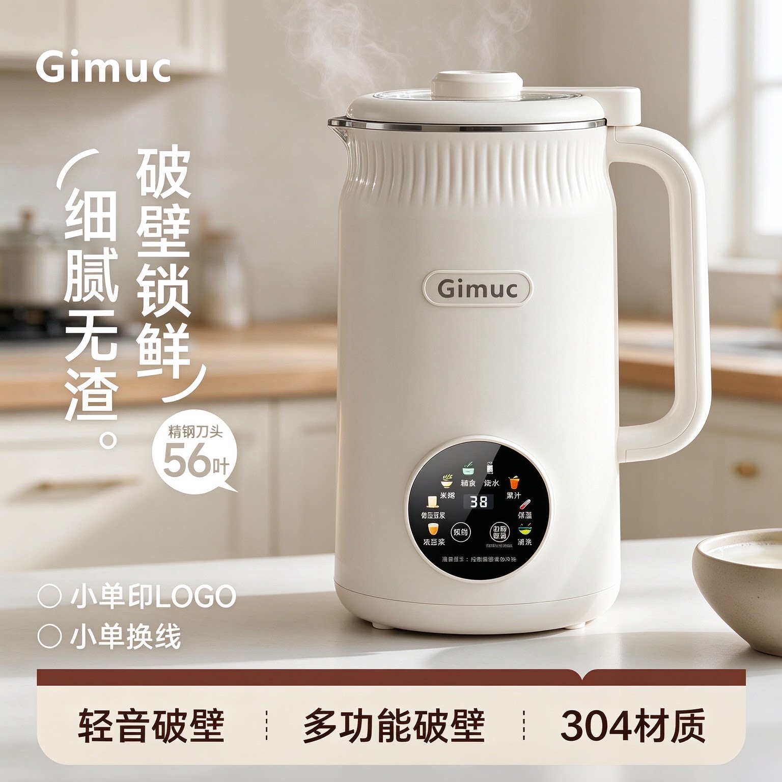 Gimuc豆浆机1.6L大容量全自动