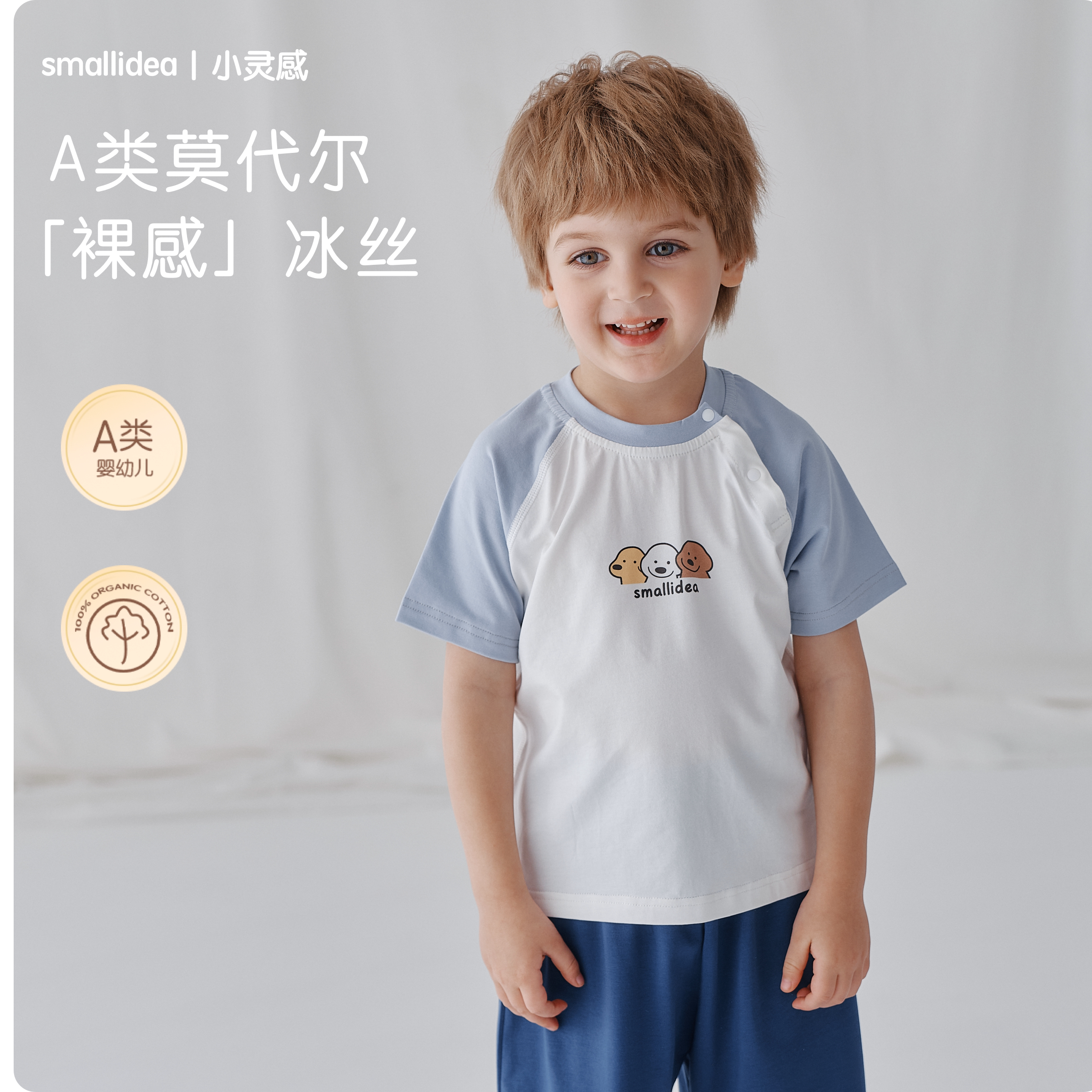 smallidea夏装2026新款婴童撞色T恤宝宝短裤短袖套装儿童男童休闲