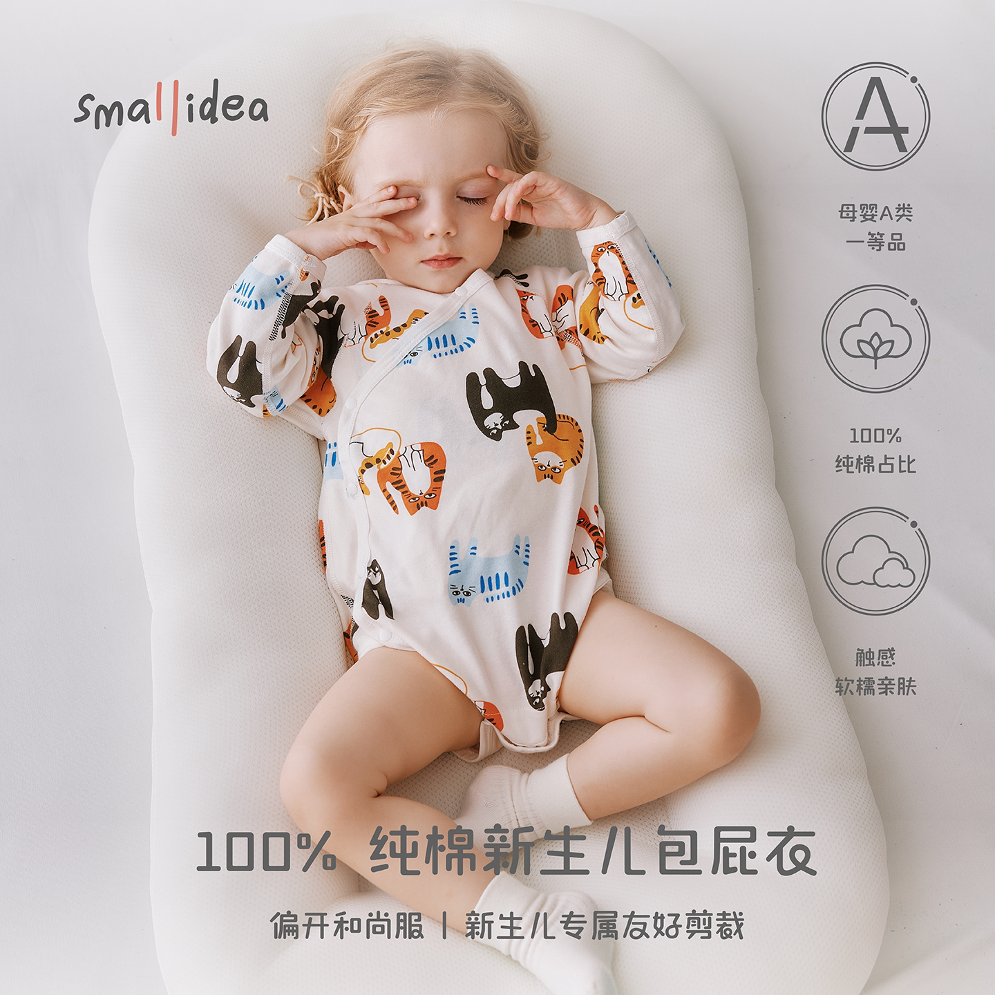 smallidea婴儿长袖包屁衣纯棉宝宝三角哈衣新生儿连体衣春秋打底