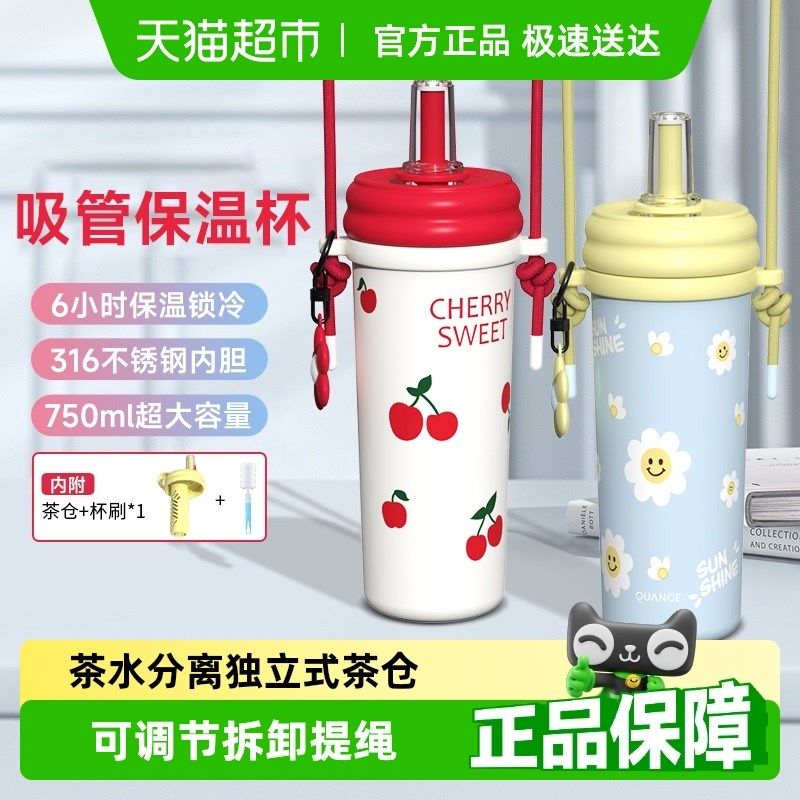 全格大容量吸管保温杯茶水v分离便捷高颜值保温杯保冷杯便携大水