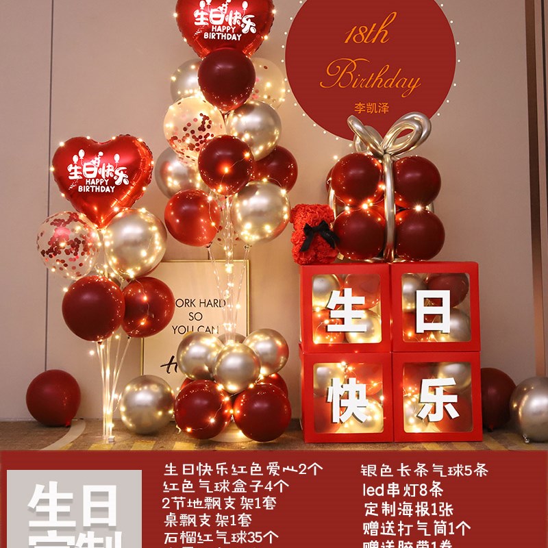 生日气球套餐女神男神儿童周岁背景墙装饰庆生会场景氛围布置用品