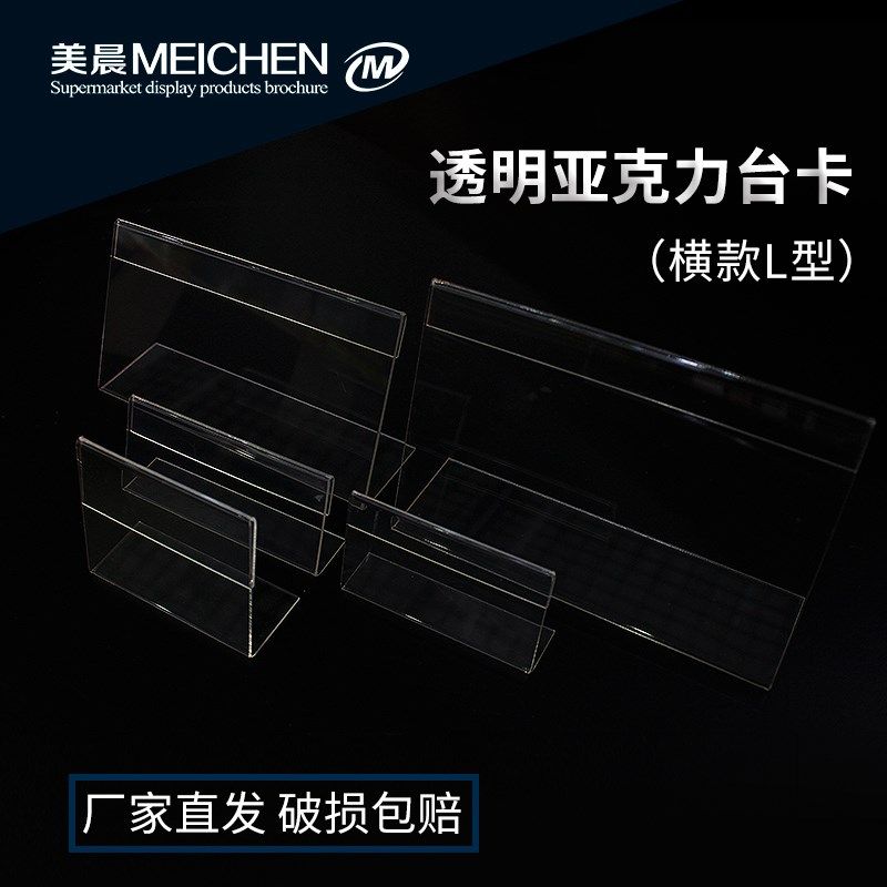 新款l型亚克力台签酒柜价格牌台牌台卡 酒水标价牌展示透明标签牌