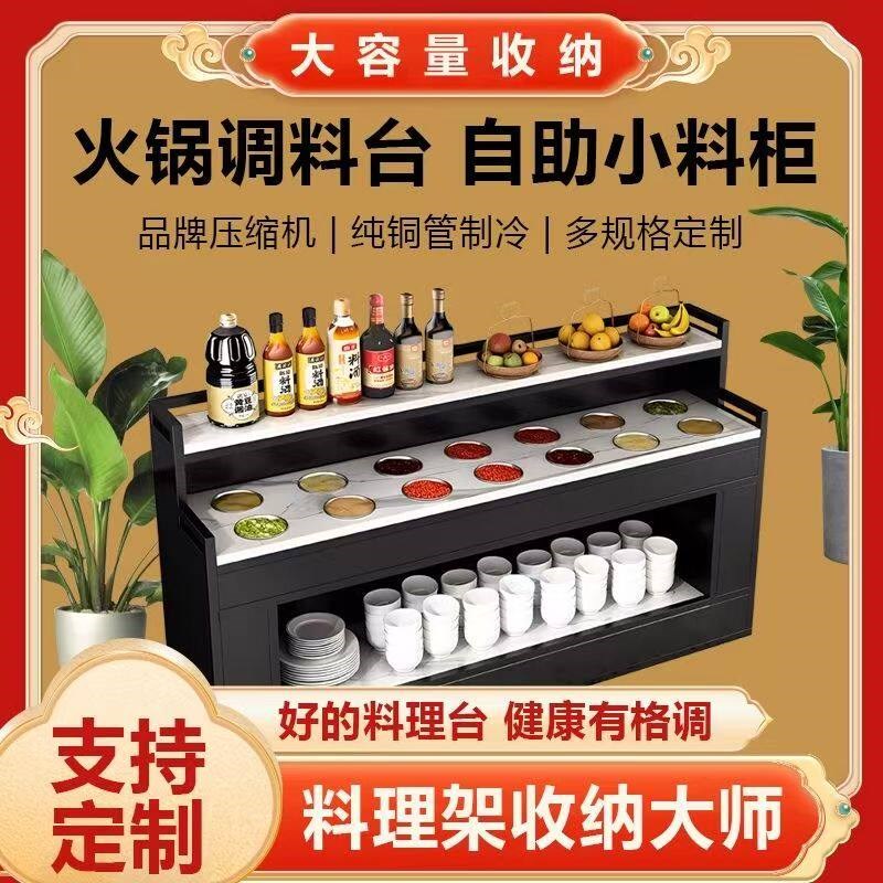火锅店调料台自助餐台烤肉蘸料台B水果凉菜一体摆台商用餐厅调料
