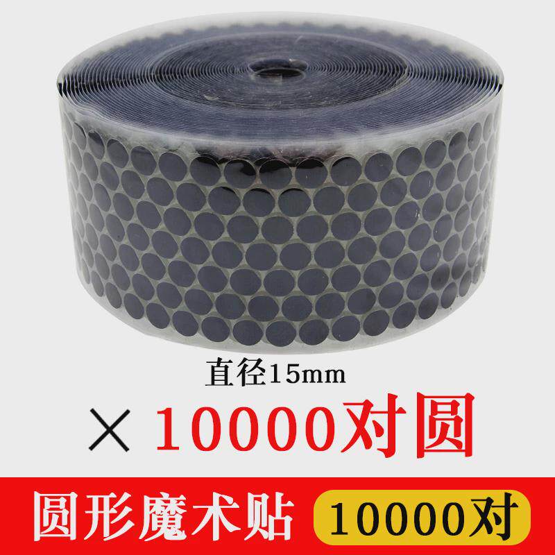 整卷供应魔术贴带背胶 圆形儿童安静书魔术贴子母扣自粘新款
