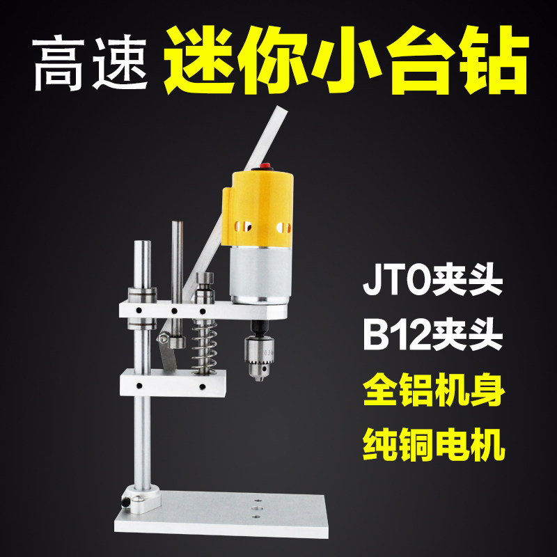 DIY小型迷你台钻桌面打孔机直流夹头高精M度高速台式开关静音钻床