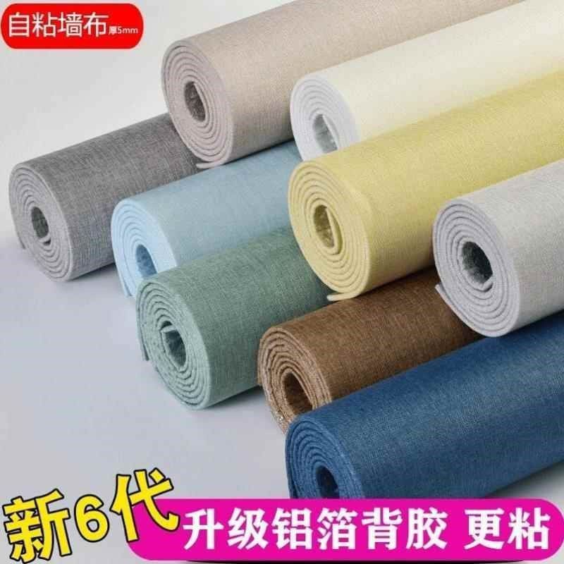 简约亚麻墙布自粘墙纸加厚软包壁纸卧室房间客厅墙面装饰背景墙贴