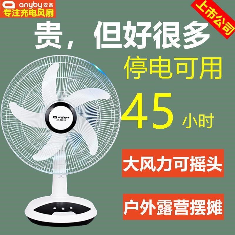 充电风扇家用可充电大风力户外露营无线蓄电池摆摊V便携式停电储