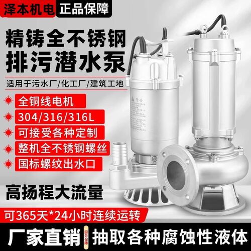 304/316不锈钢污水泵3w80V不锈钢潜水排污泵耐酸碱防腐蚀化工泵
