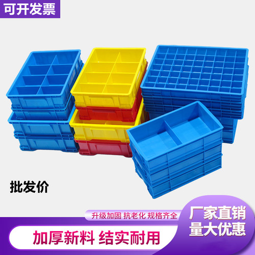零件盒分格箱周转箱螺丝收纳盒五金F工具箱分隔塑料盒子整理长方