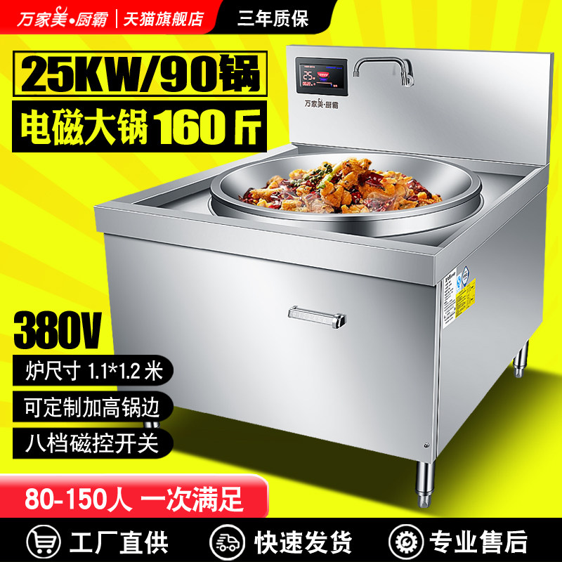 商用电磁炉20KW大锅灶学校食堂饭店炒菜G凹面电磁炉25KW牛羊肉电