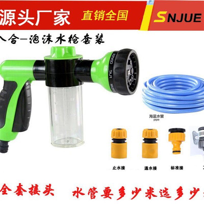 新款 泡沫水枪套装汽车洗车水枪汽车用发泡水枪带4个接头水管塑料