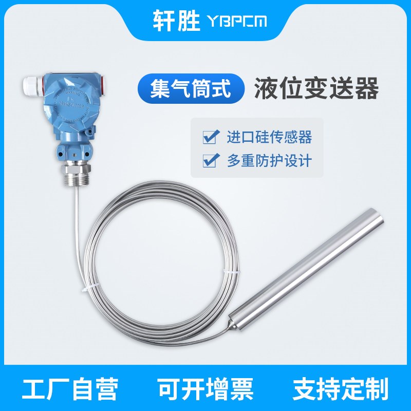PCM262 高温液位变送器 4-20mA/0-1L0V 耐高温集气桶液位变送器