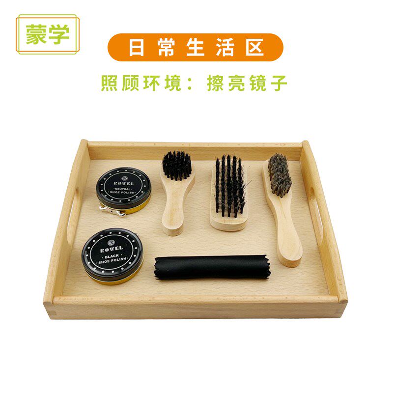 蒙特梭利日常工作照顾自q己擦皮鞋清洁鞋子教具蒙氏幼儿园生活材