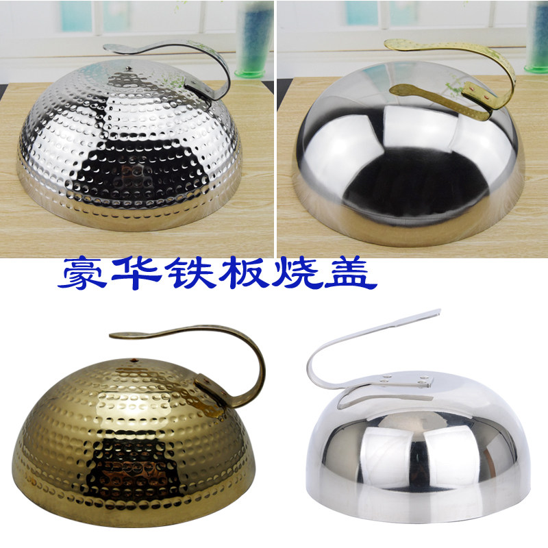 不锈钢铁板烧盖西餐铜帽盖子法z式牛排日料寿司烧烤盘光身圆铁板