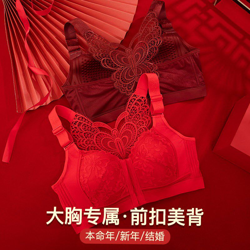 红色本命年内衣套装女新年结婚新娘大H胸显小聚拢蝴蝶美背大码文