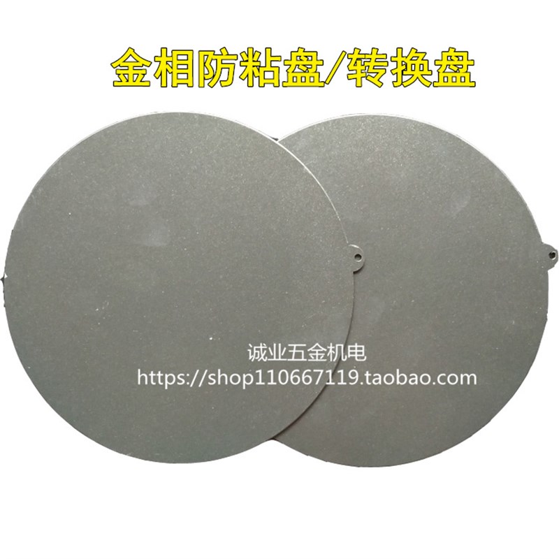 金相防粘盘d磁性盘研磨盘机用转换盘背胶磁性盘8寸9寸10寸金相耗