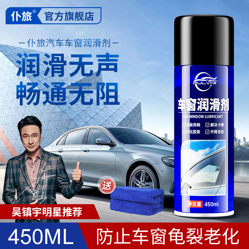 车窗润滑剂c车门异响消除专用清洗玻璃电动升降胶条汽车天窗轨道