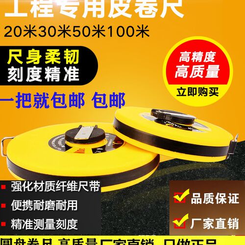 皮卷尺50米30m软尺钢尺100米长皮尺布米尺建筑工程测量Z手提尺钢