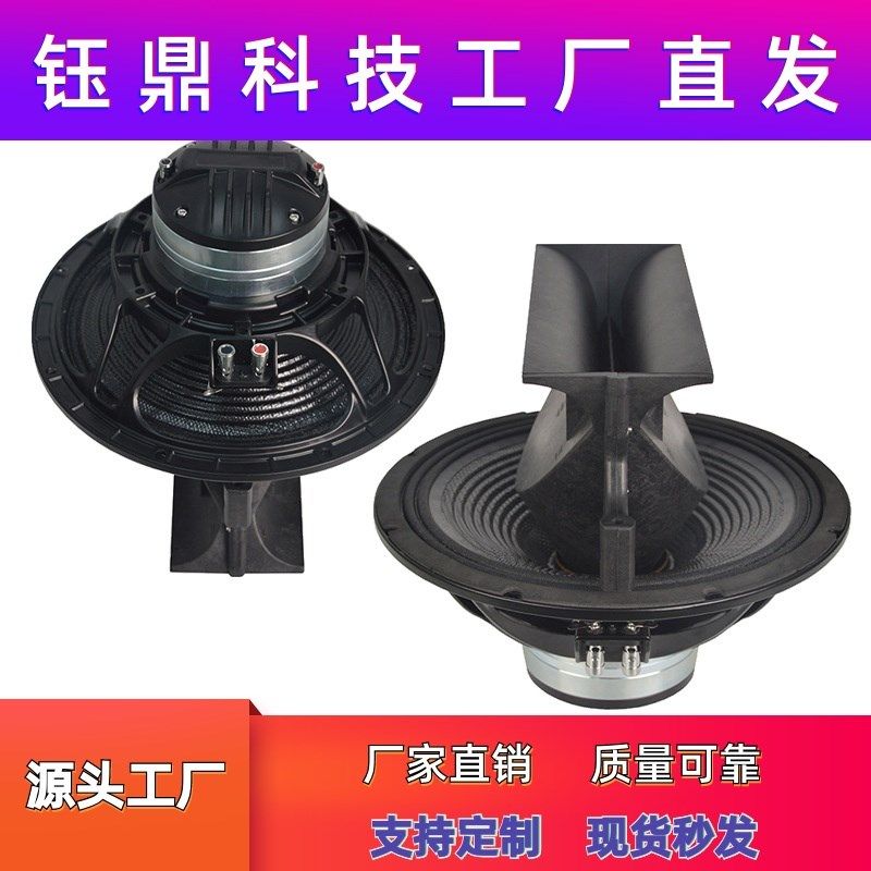 12寸大号角钕磁同轴喇叭音箱 同轴喇叭75芯大功率全频低音扬声器