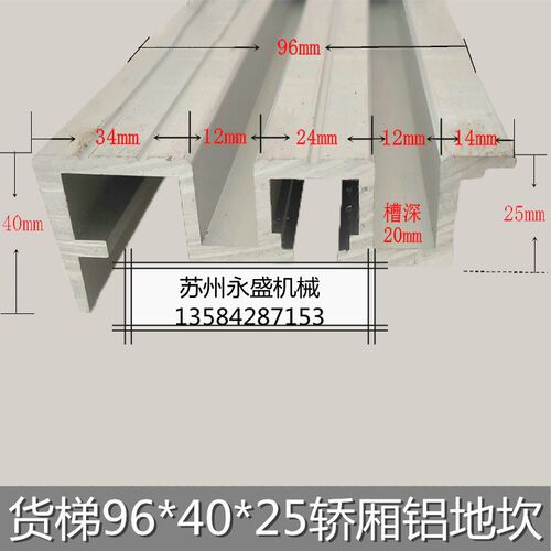 电梯配件电梯铝地坎96型q轿门地坎高度25/96*40*25铝合金地坎铝材
