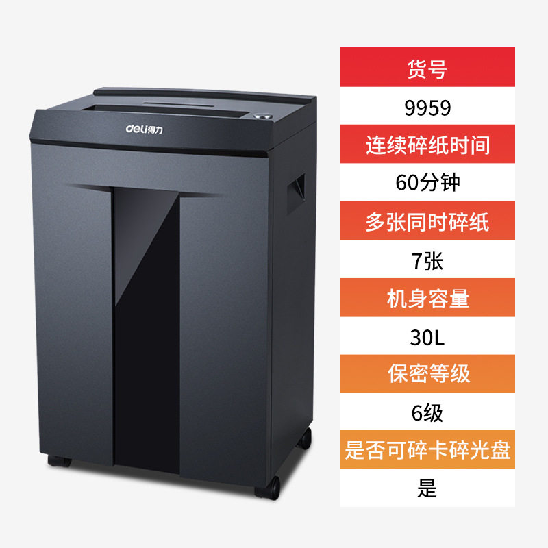 现货厂销27530办公室碎纸机5级保密碎纸商用文件粉碎机大功率电动