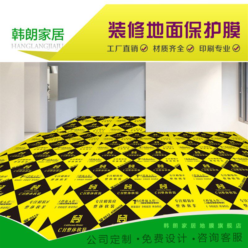 装修公司地面地板瓷砖地砖地膜防潮膜F防护地垫加厚耐磨保护膜定
