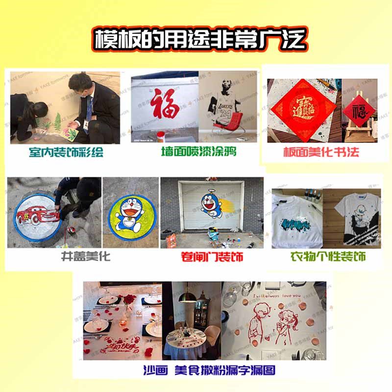 镂空模板满江红墙面彩绘涂鸦外墙体拓印墙绘壁画镂空绘画喷漆模具