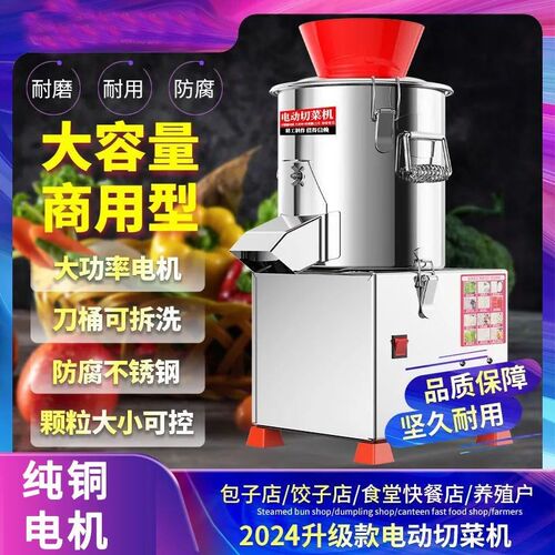 碎菜机商用电动切菜机养殖场喂鸡刹剁菜绞菜机多功能颗粒型菜馅机