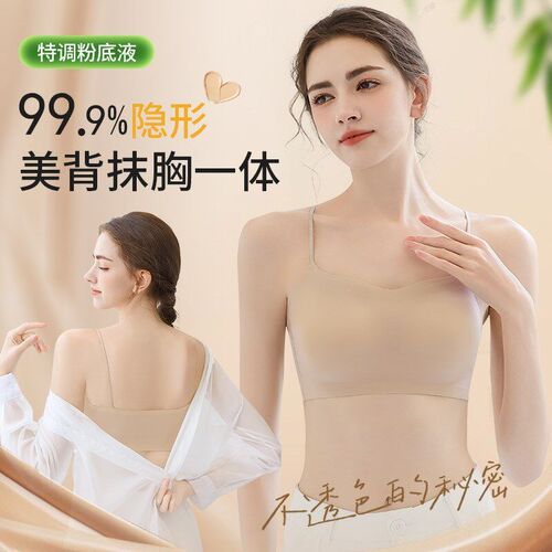 粉底液隐形无痕内衣女夏季t薄款抹胸美背一M体式可外露细肩带文胸