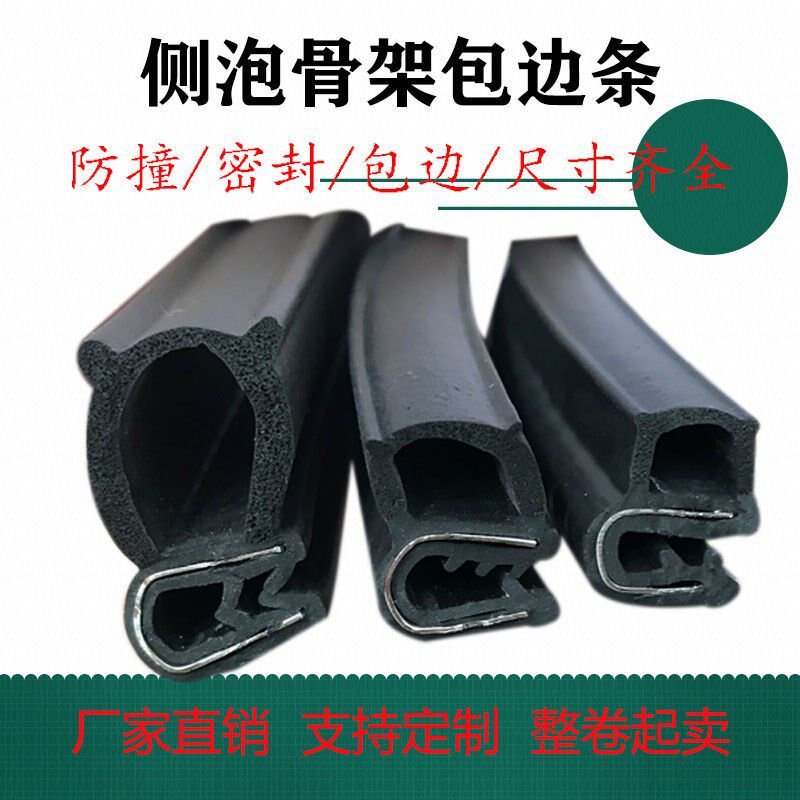 侧泡U型橡胶密封条 n铁芯包边条汽车门窗防水装饰条机械设备防撞