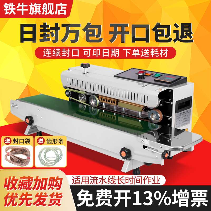 铁牛封口机商用小型全自动薄膜封口机铝箔食品塑料袋连续式封口机