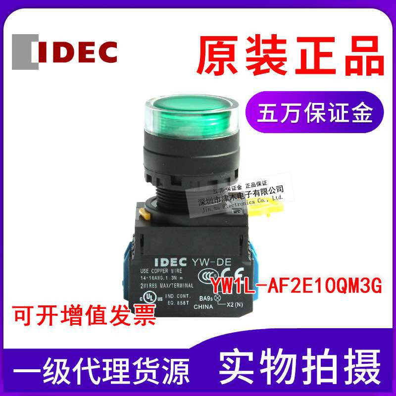 IDEC和泉按钮指示灯 YW1L-AF2E10QM3G 绿色 自锁 带灯