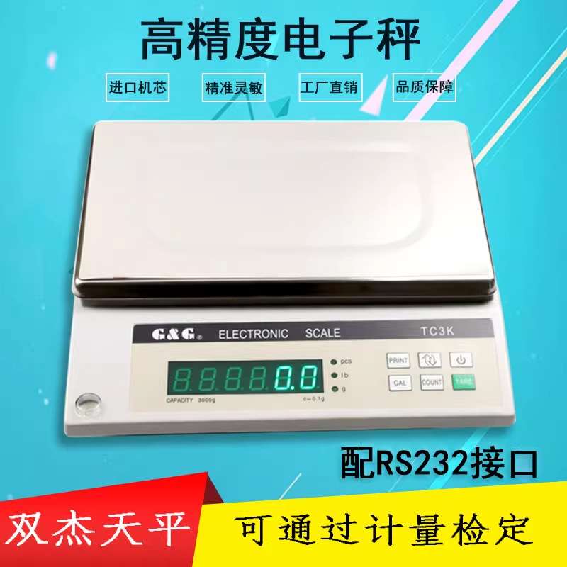 双杰电子秤TC3K/TC6K/TC10KB/TC20KB精密电子天平计重称台秤