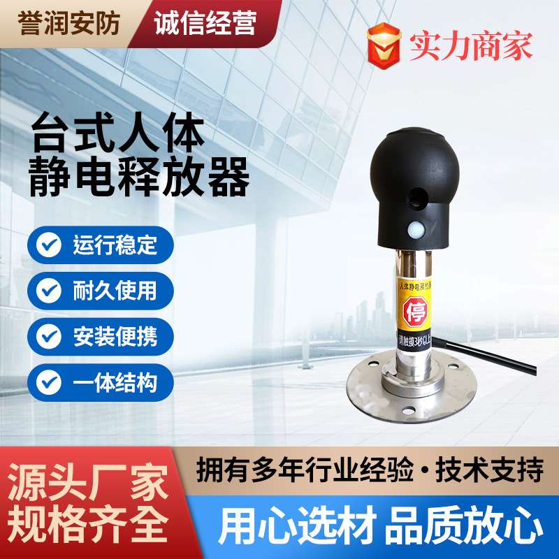 台式不锈钢防爆人体静电释放器 誉润安防厂家