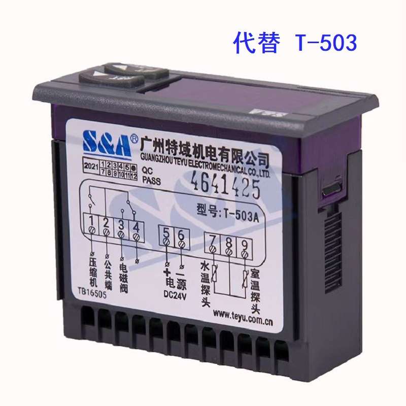 特域冷水机温控器T-607 A T-506A 506B 506H数显智能温度控制器