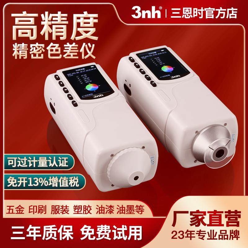 3nh三恩时高精度色差仪NR10QC油漆配色塑料金属粉末CR8分光测色仪