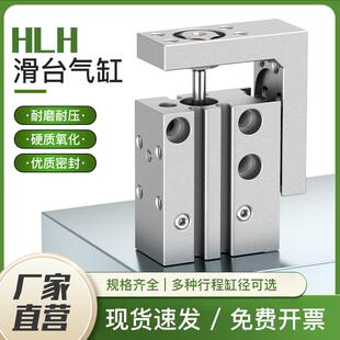 HLH16x20-S气动滑台气缸HLH6x10S HLH10x30S HLH20x50S HLH10x20S