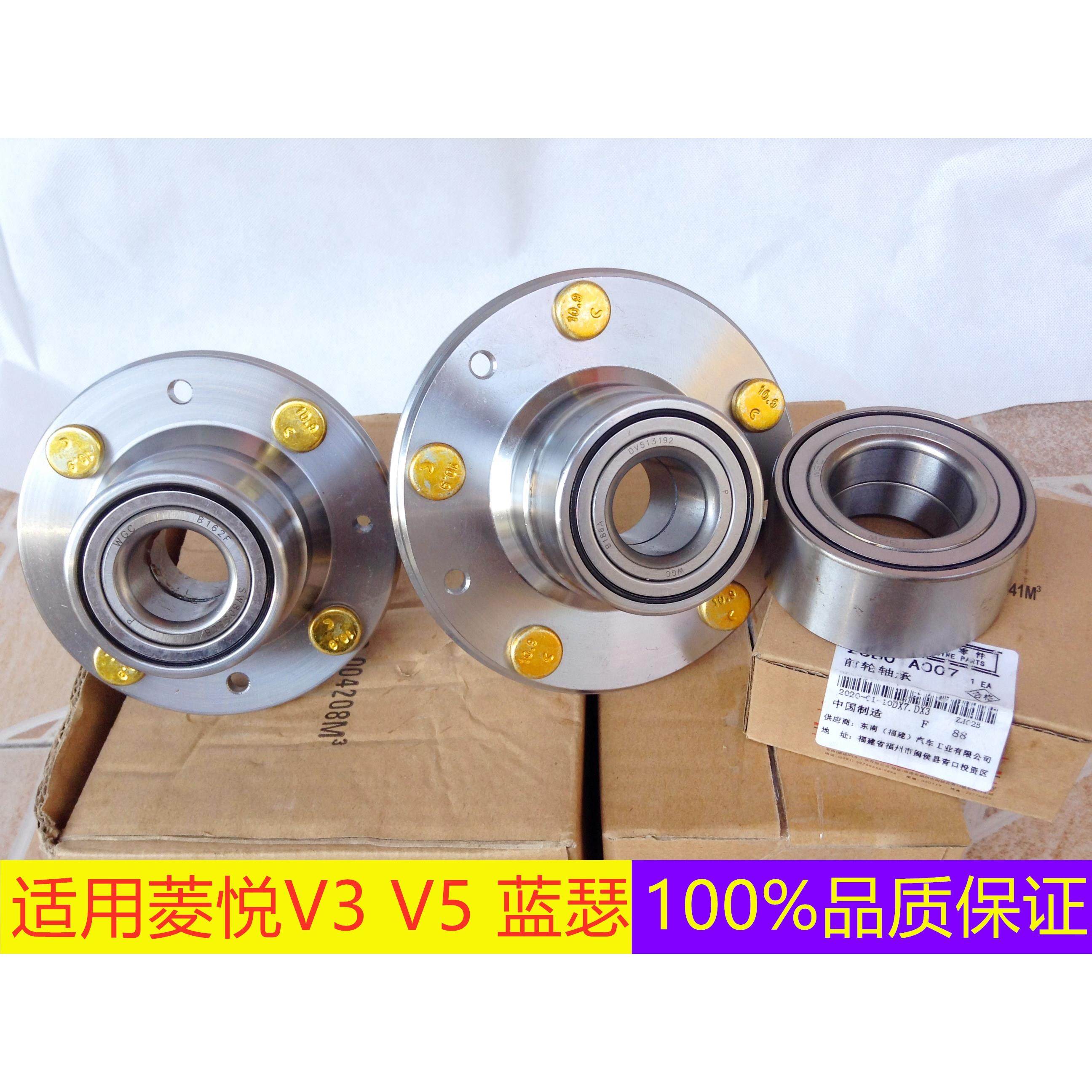 适用东南菱悦V3菱致V5菱仕菱帅蓝瑟翼神劲炫前轮轴承后轮轴承轴头