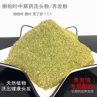 侧柏叶中草药洗头粉 侧柏叶桑叶苦丁茶研磨 养发馆头疗煮汤专用
