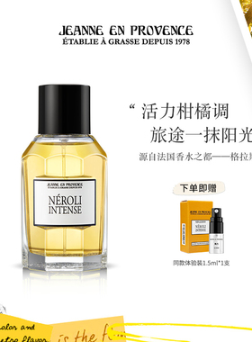 法国进口JEP橘光男士淡香水 小众清新柑橘调中性香水男女学生送礼
