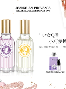 法国进口JEP女士香水20ml 小众清新持久玫瑰茉莉学生少女淡香正品